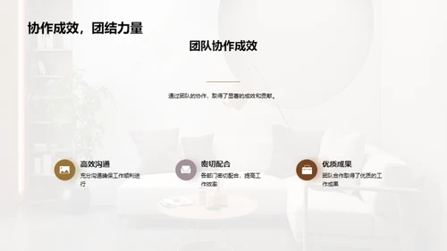 家居业务季度成果展