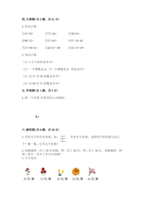 2022人教版二年级上册数学期中测试卷及完整答案【全国通用】.docx