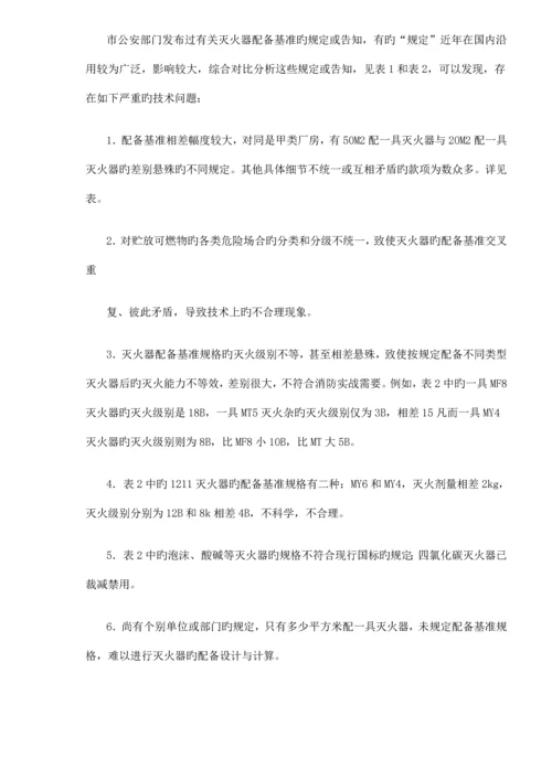 优质建筑灭火器配置设计基础规范条文总则.docx