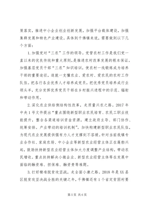 关于千佛镇实施乡村振兴战略调研报告.docx