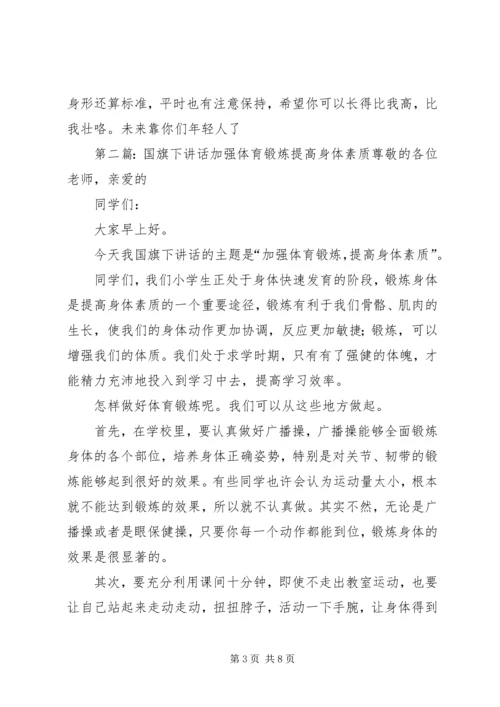 青少年的提高身体素质的锻炼计划.docx