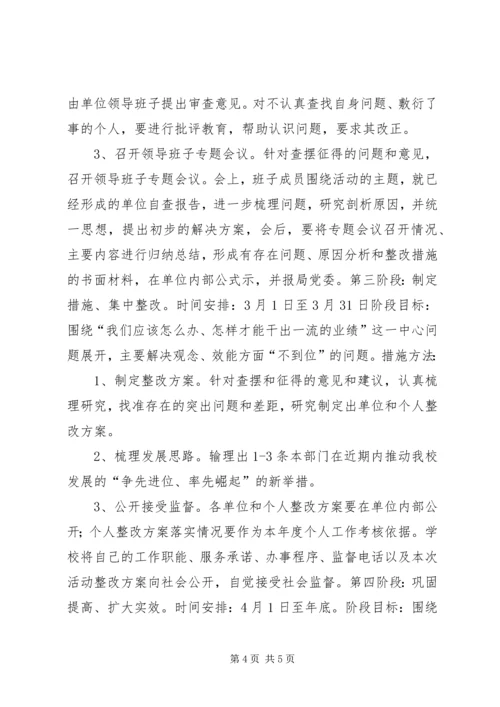 在全县解放思想科学发展主题教育动员会上的讲话 (4).docx