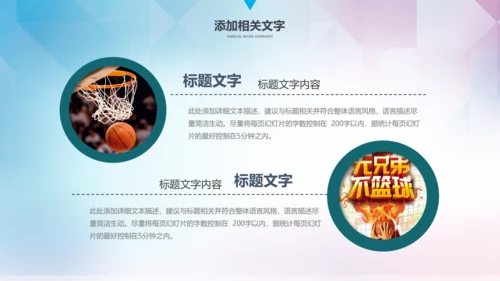篮球文化联赛教学课件PPT模板竞技比赛