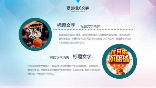 篮球文化联赛教学课件PPT模板竞技比赛