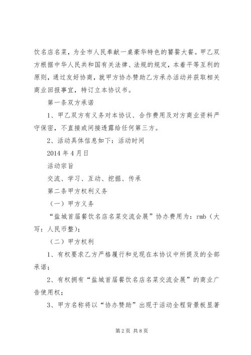 协办单位会议发言(精选多篇)_1.docx