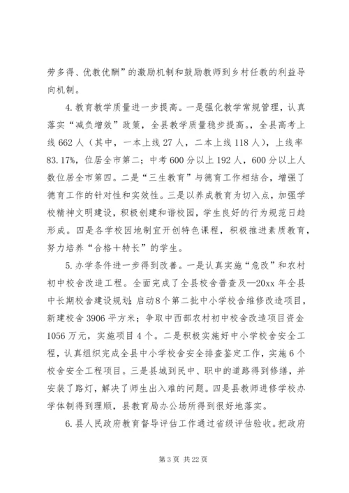 副县长在全县教育卫生计生食药监工作会议上的讲话.docx