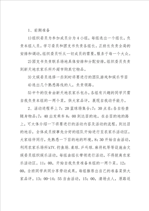 大学生春游活动方案