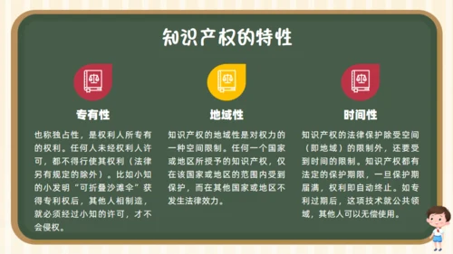 小学生知识产权科普课堂通用PPT模板