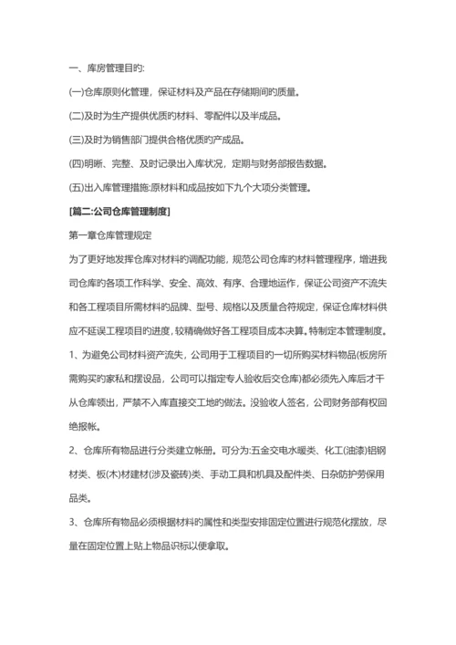 仓库管理新版制度及标准流程模板.docx
