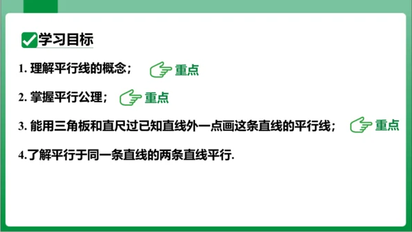 【2024春人教七下数学高效实用备课】5_2_1平行线  课件（共23张PPT）