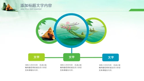 端午节习俗民俗吃粽子赛龙舟PPT模板