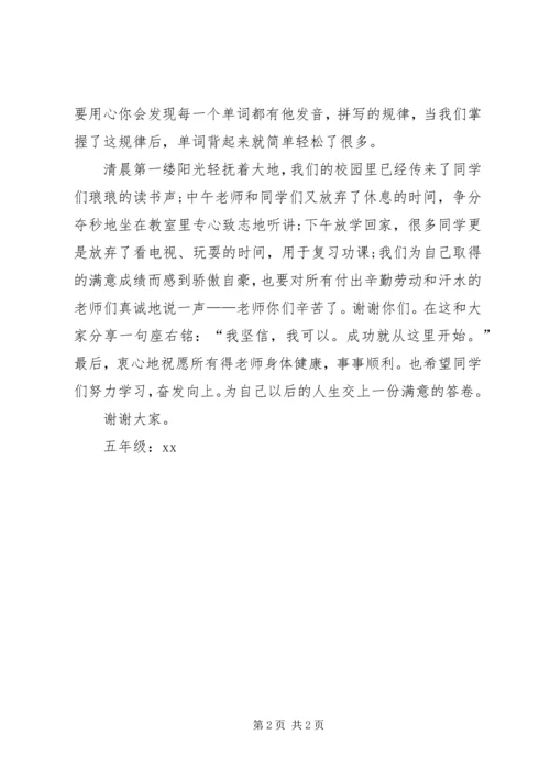 初中学习标兵发言稿 (4).docx