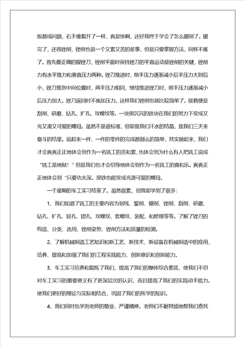 机械专业实习总结范文3000字精选5篇