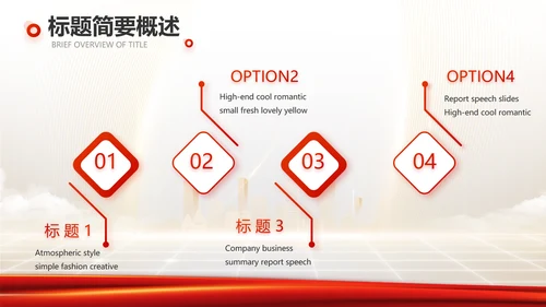 红色项目进度汇报介绍工作总结汇报PPT