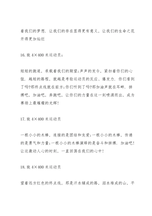 运动会加油稿件25篇.docx