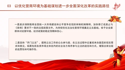 优化营商环境推动构建高水平社会主义市场经济体制专题党课PPT