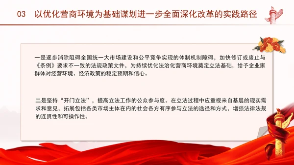 优化营商环境推动构建高水平社会主义市场经济体制专题党课PPT