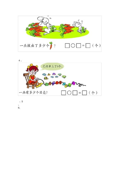 一年级上册数学第七单元测试题B青岛版含答案