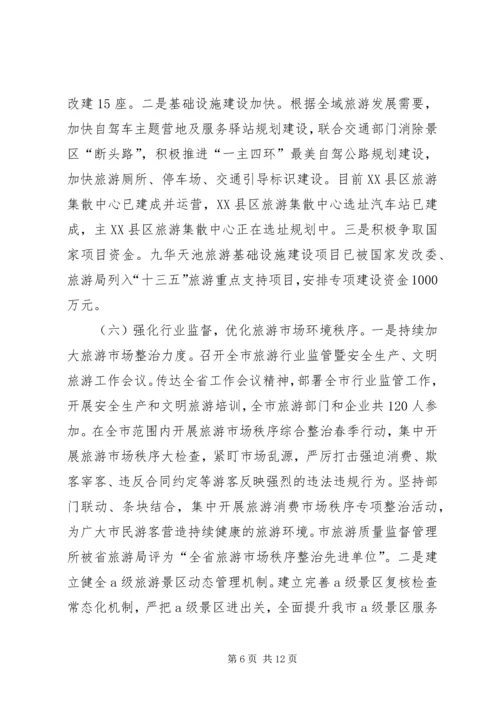 市旅委XX年上半年工作总结及下半年工作安排.docx