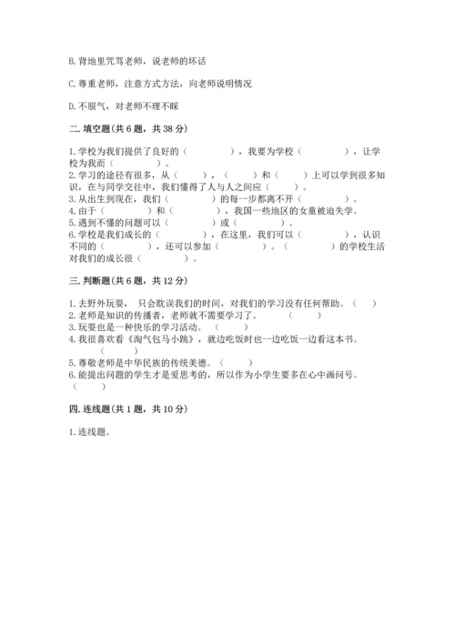 部编版三年级上册道德与法治期中测试卷含答案（基础题）.docx