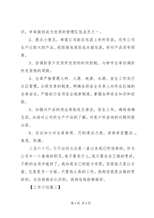 库管员XX年工作计划【四篇】.docx