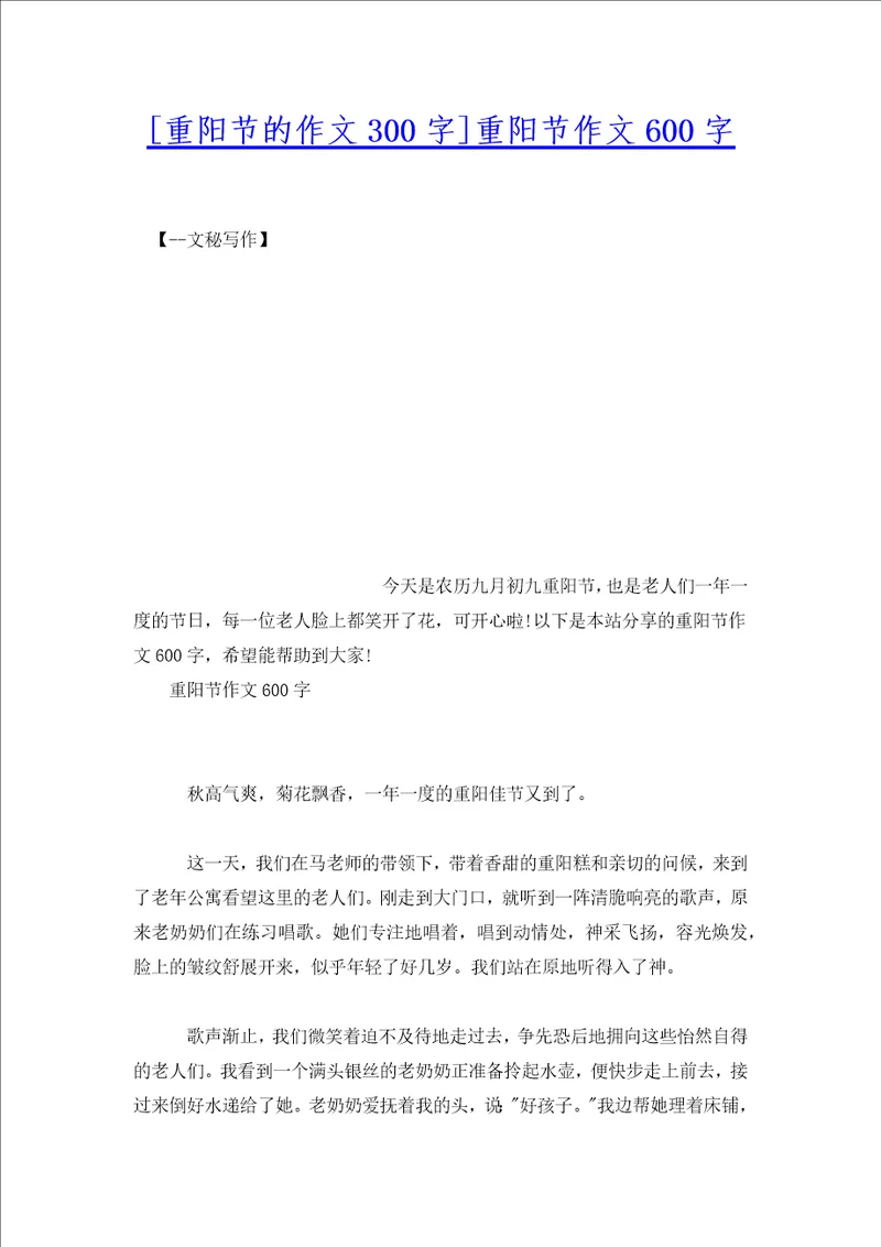 重阳节作文600字