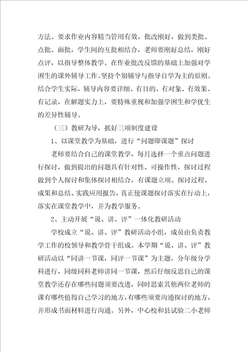 必备学期教学工作计划模板汇总十篇