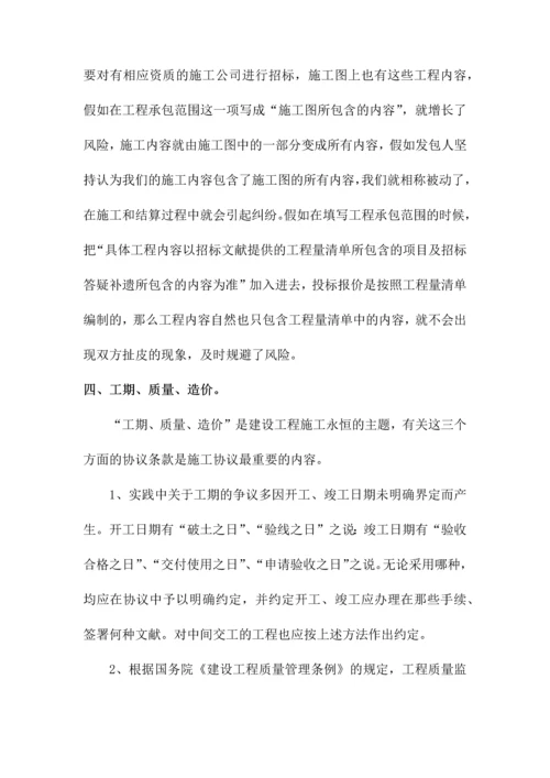 建设工程合同签订中应注意把握的关键点有哪些.docx