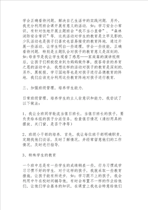 小学班主任学期工作总结15篇