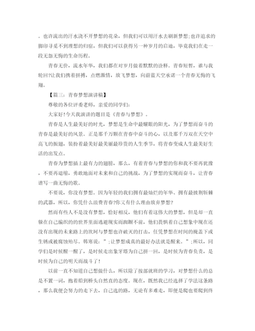 精编之放飞梦想的演讲稿三分钟范文.docx