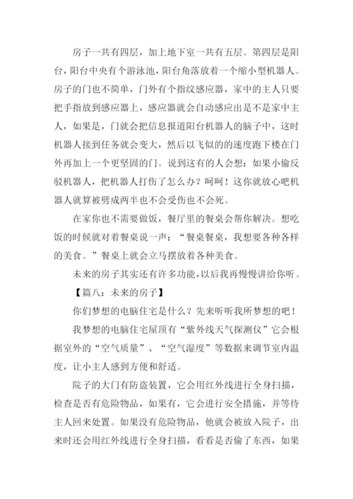 未来的房子作文250字-6.docx