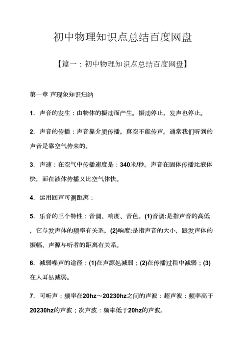 2023年初中物理知识点总结百度网盘.docx