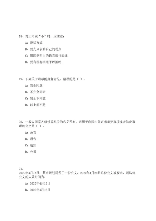 2023年浙江省专用通信局招录后勤服务编制人员3人笔试参考题库附答案解析0