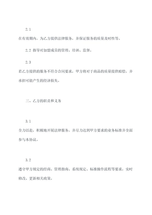 代理加盟转让协议范本