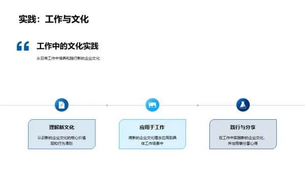 塑造未来，企业文化革新