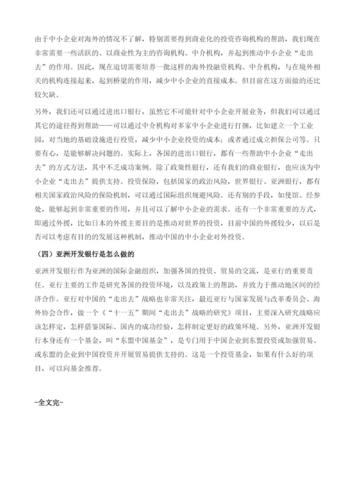 中小企业与走出去战略.docx