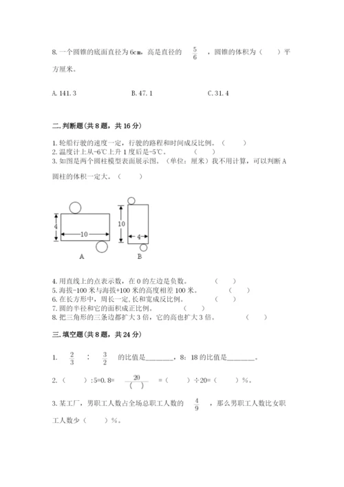 六年级下册数学期末测试卷附参考答案【b卷】.docx