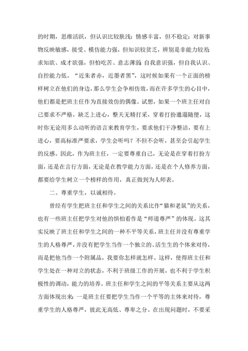 关于班主任工作心得体会10篇.docx