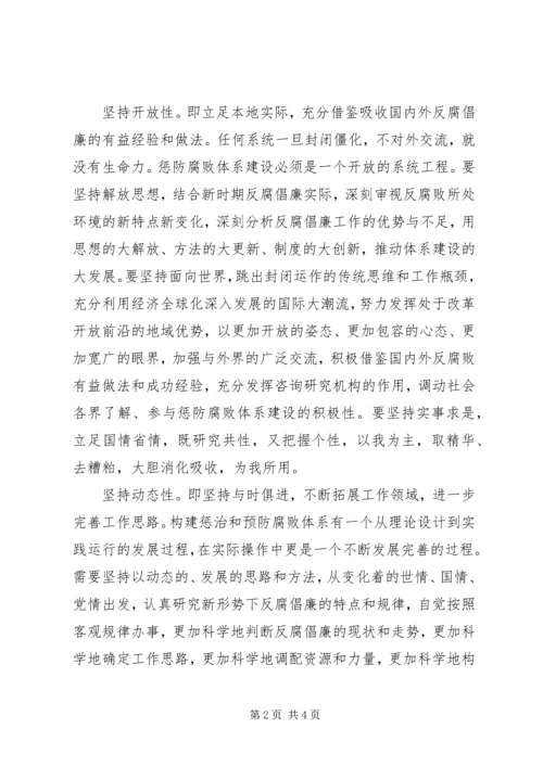 总工会学习贯彻惩防体系《工作规划》心得体会.docx