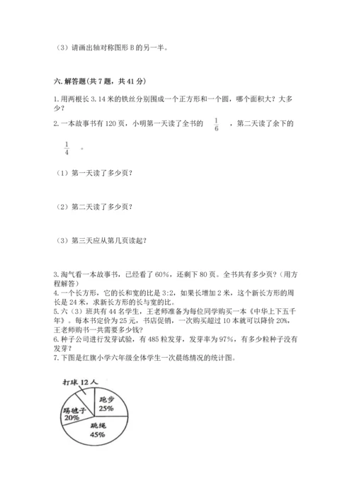 小学数学六年级上册期末测试卷（b卷）word版.docx
