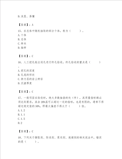 2023年质量员考试题700道附完整答案考点梳理