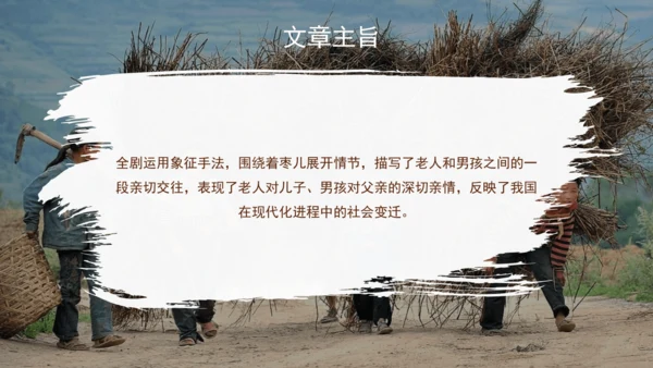 19 枣儿 课件