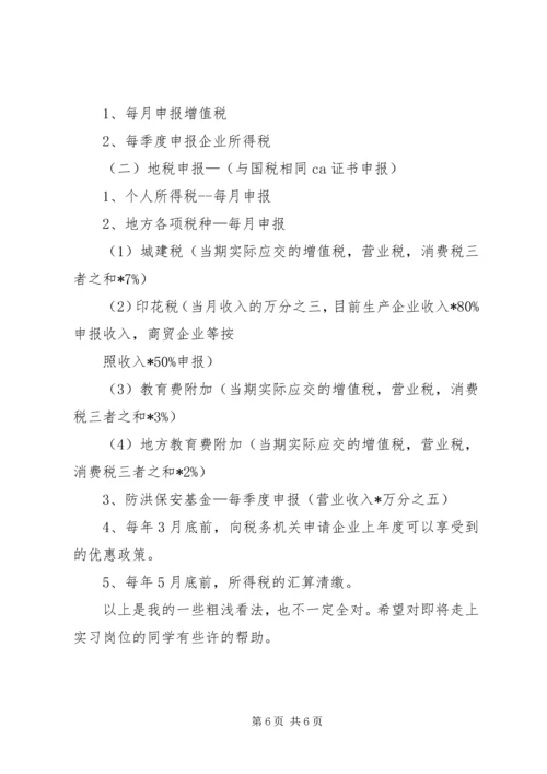 入园准备工作,你做好了吗 (4).docx