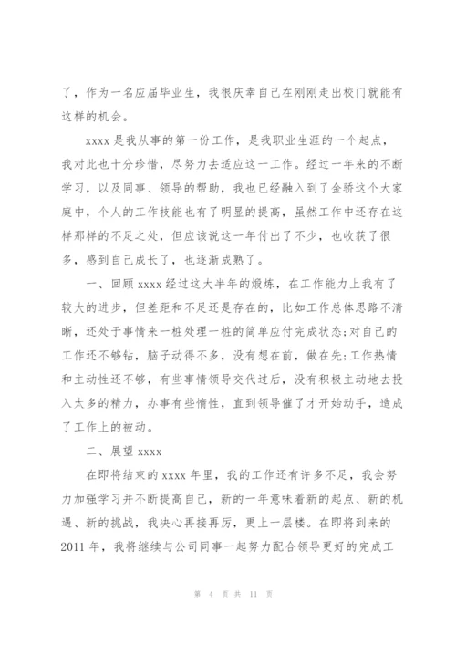 转正工作总结600字四篇.docx