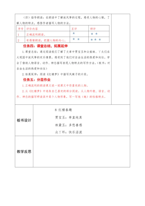 2023-2024学年部编版语文五年级下册第二单元教学设计