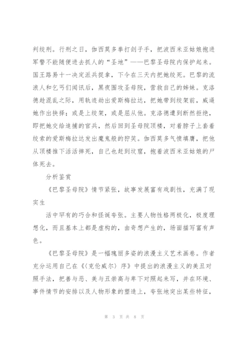 《巴黎圣母院》读书笔记.docx