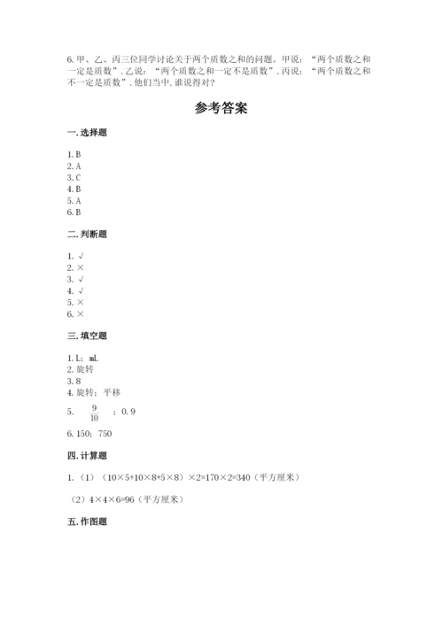 人教版小学数学五年级下册期末测试卷及答案（有一套）.docx