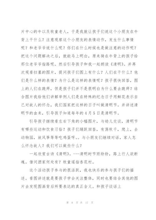 幼儿园中班社会《清明节》教学活动反思（优秀范文5篇）.docx
