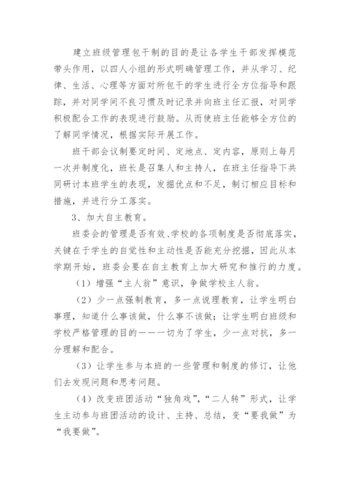 高中学校德育的工作计划.docx