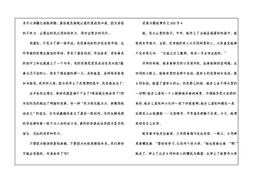 逆袭为题叙事作文600字